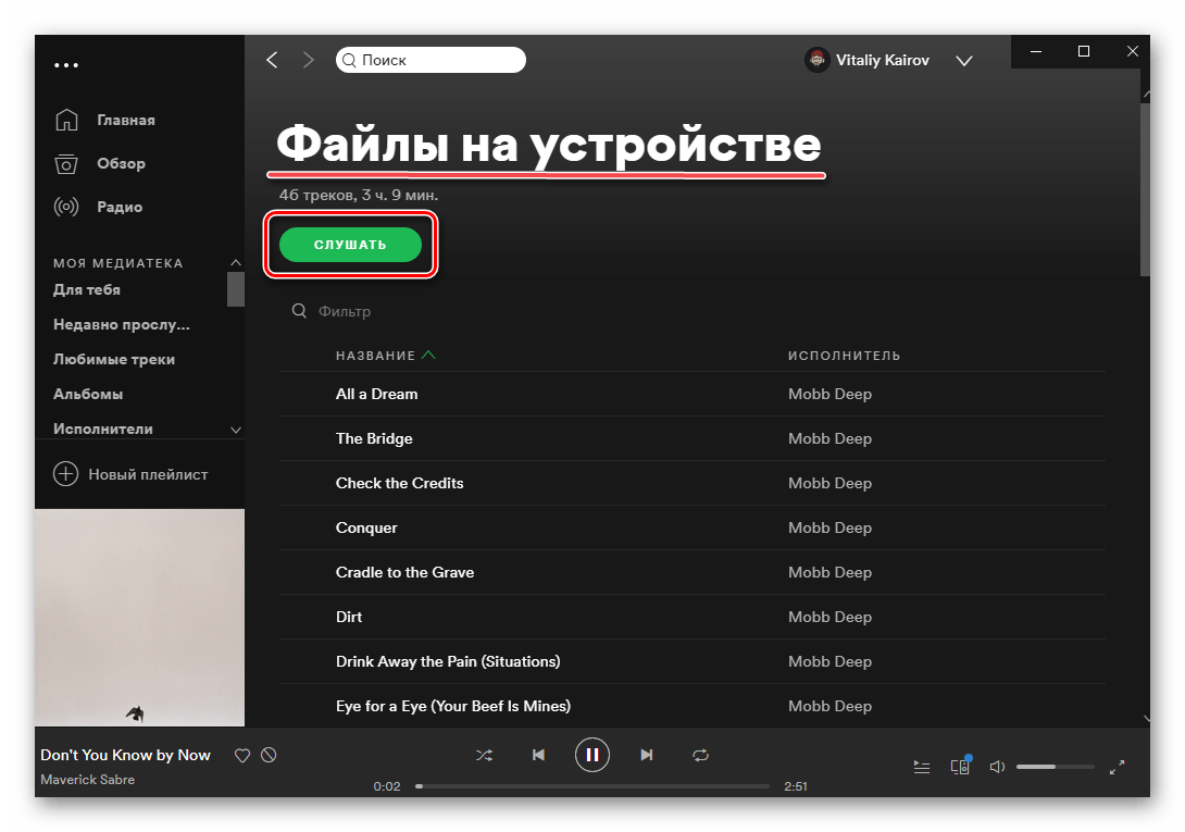 Файлы на устройстве доступны к прослушиванию в приложении Spotify для ПК