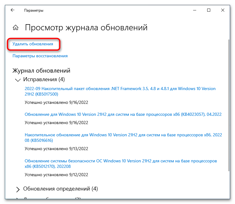 Упал ФПС в играх на Windows 10-2