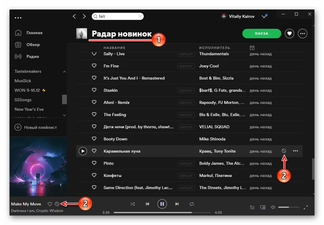 Возможность скрытия треков в десктопной версии Spotify