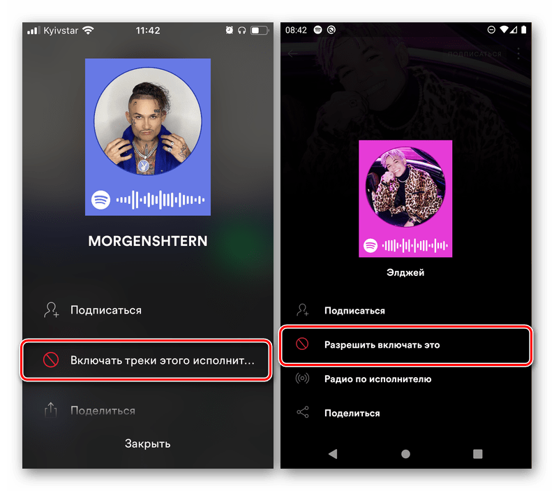 Результат блокировки исполнителя и возможность ее снятия в приложении Spotify для iPhone и Android