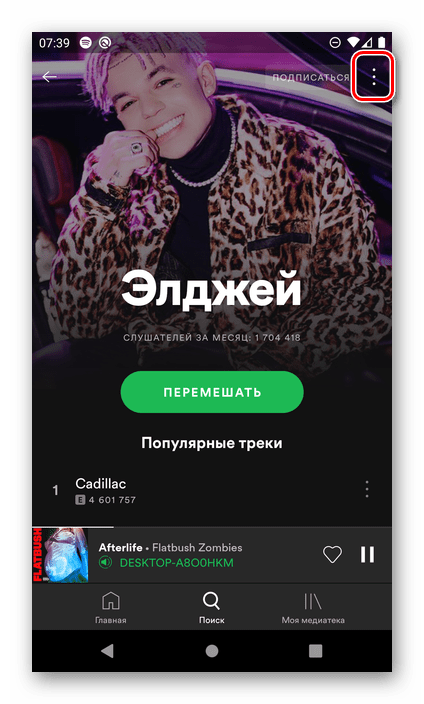 Вызов меню на странице исполнителя в приложении Spotify для Android