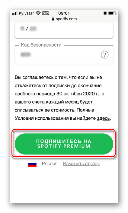 Оформление подписки Premium на сайте Spotify в браузере