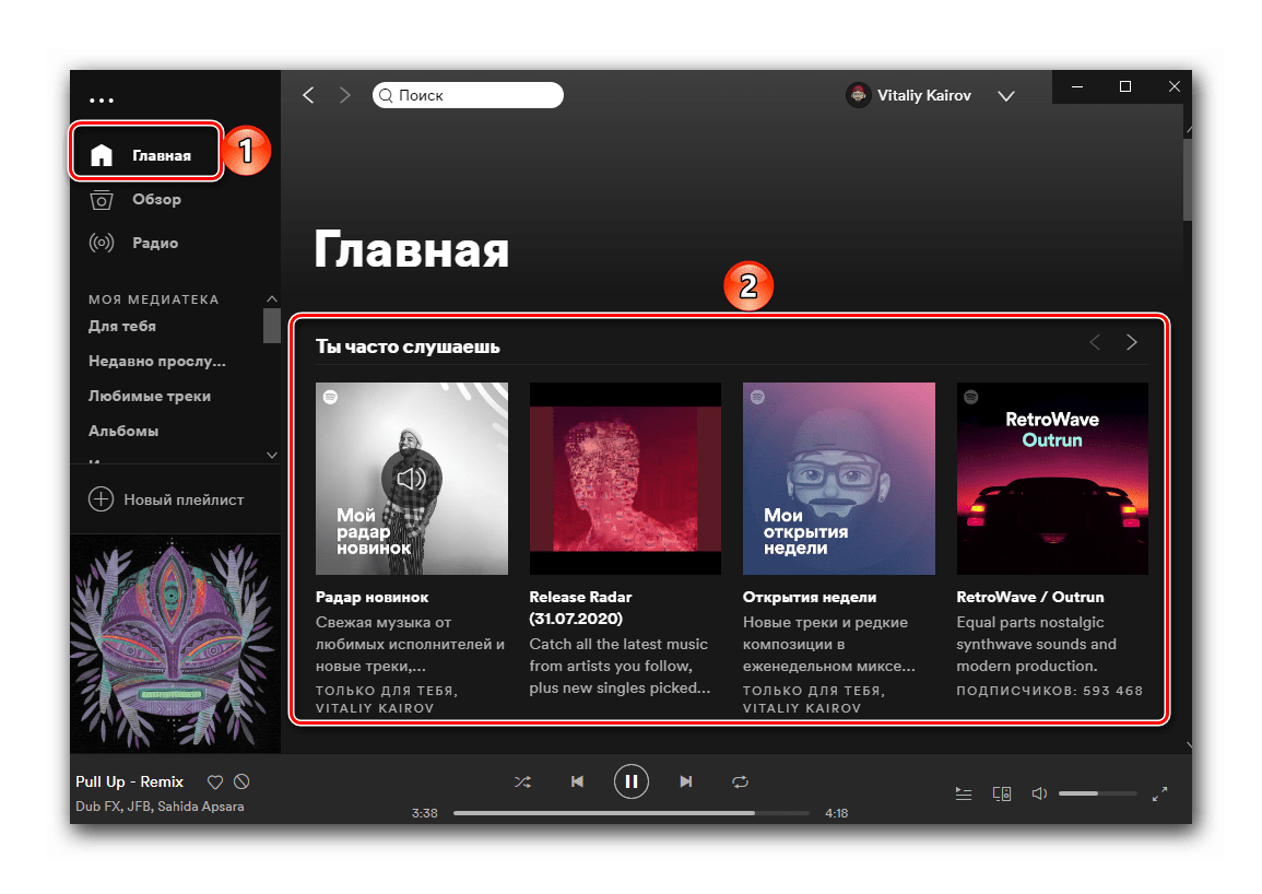 Поиск плейлиста на главной странице Spotify на ПК