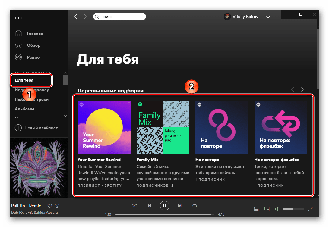 Поиск плейлиста для скачивания в разделе Для тебя Spotify на ПК