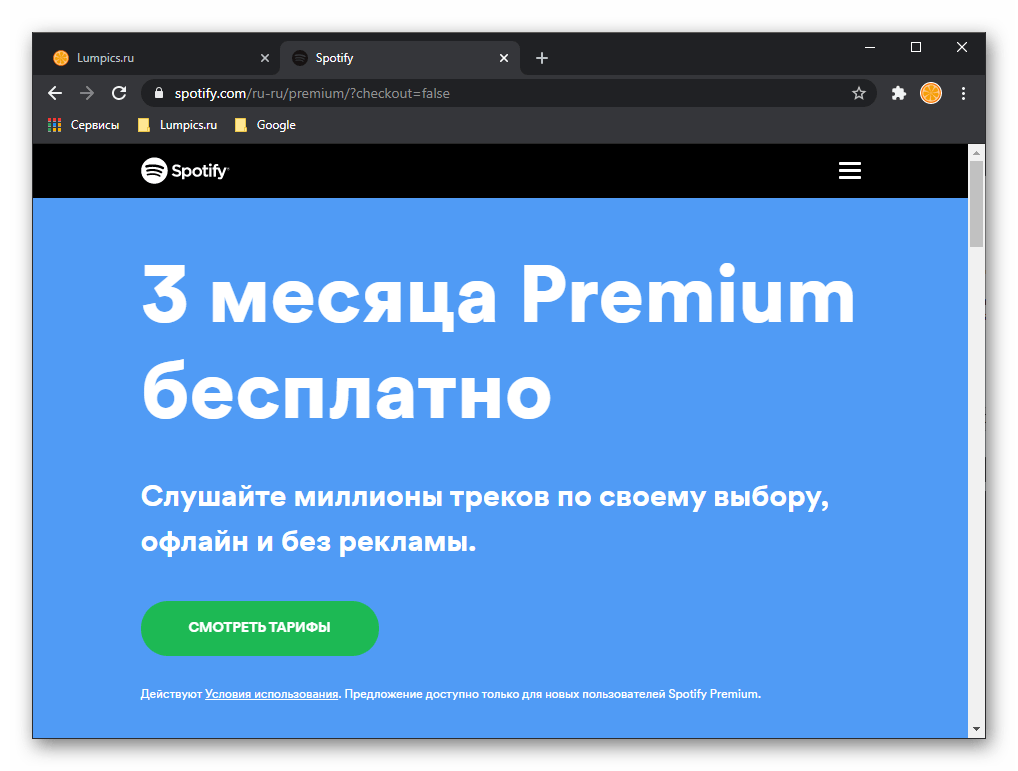 Три месяца Premium в Spotify на ПК