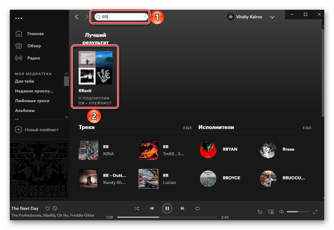 Поиск плейлиста для скачивания на диск со Spotify на ПК
