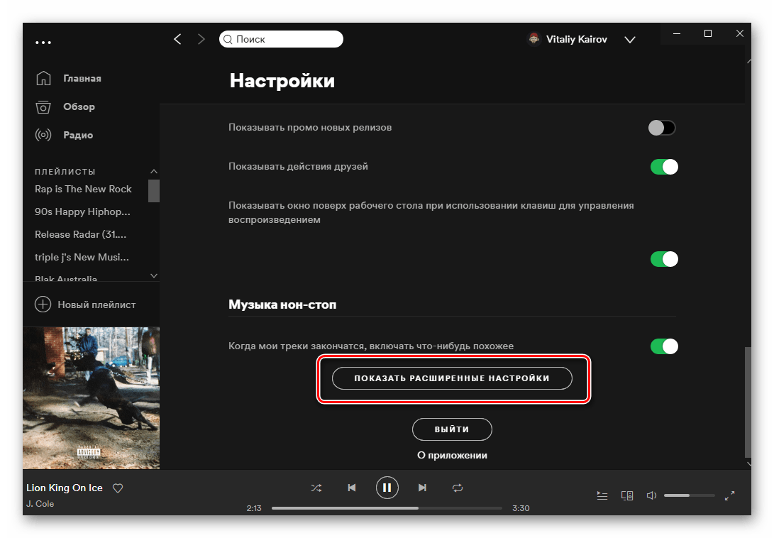 Показать расширенные настройки в программе Spotify на ПК