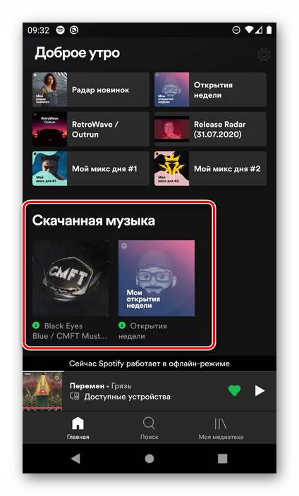 Блок со скачанной музыкой на главной странице приложения Spotify для Android