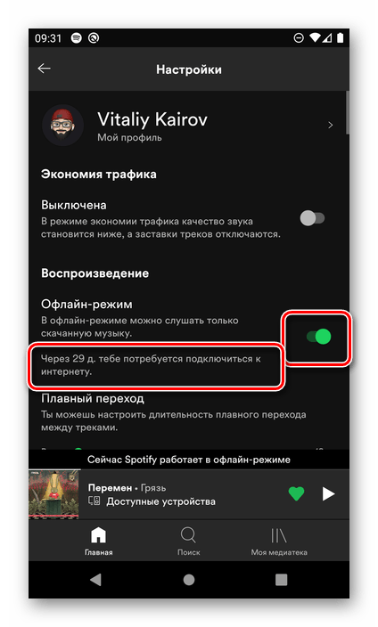 Необходимость повторного подключения к интернету в приложении Spotify для Android