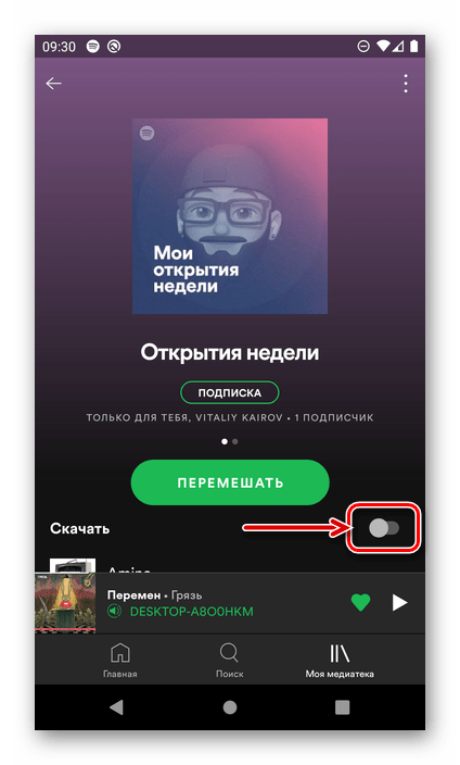 Скачать плейлист для прослушивания офлайн в приложении Spotify для Android