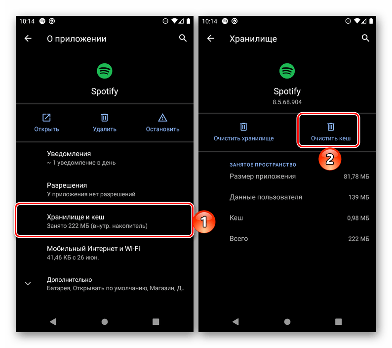 Очистить кеш приложения Spotify для Android