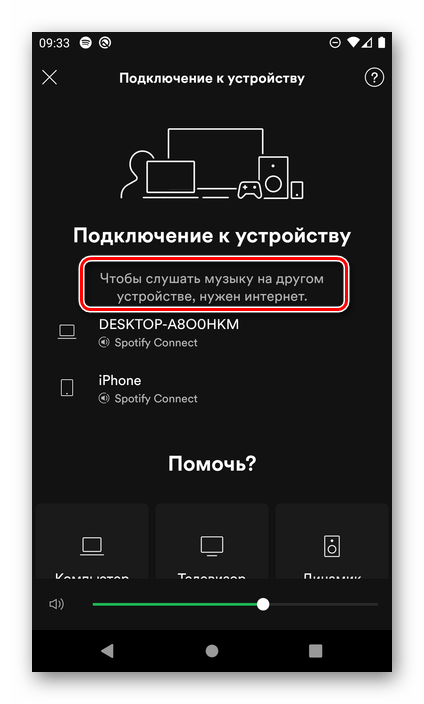 Ограничение функциональности в режиме офлайн в приложении Spotify для Android