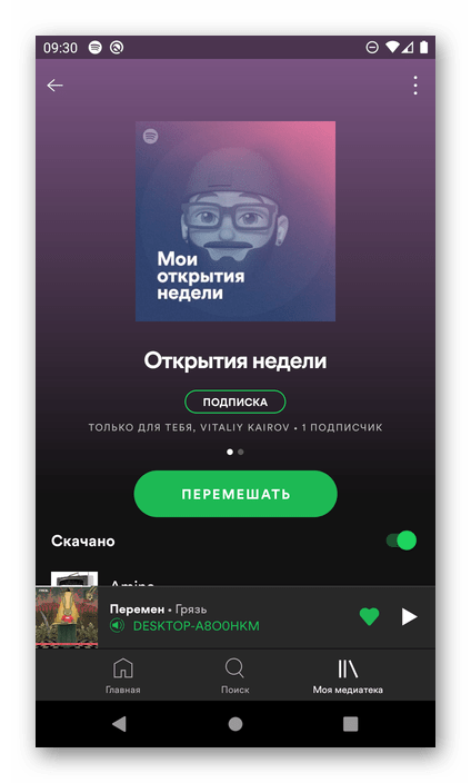 Восстановление процедуры скачивания музыки в приложении Spotify для Android