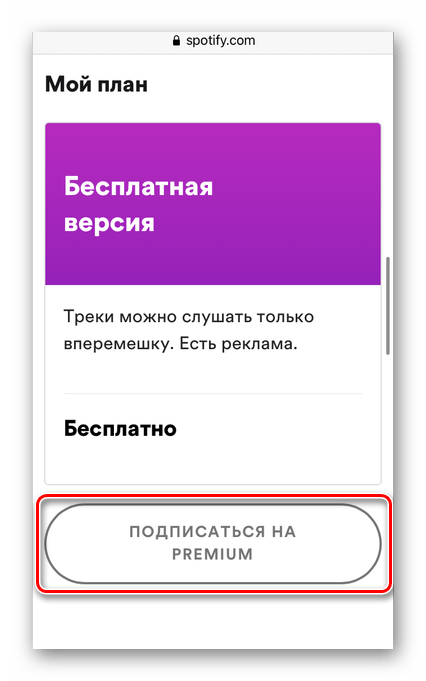 Оформление подписки Spotify Premium на Android