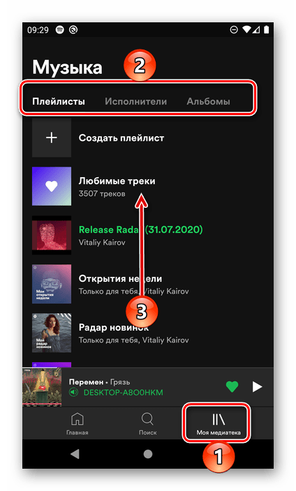 Поиск музыки для скачивания в своей медиатеке в приложении Spotify для Android