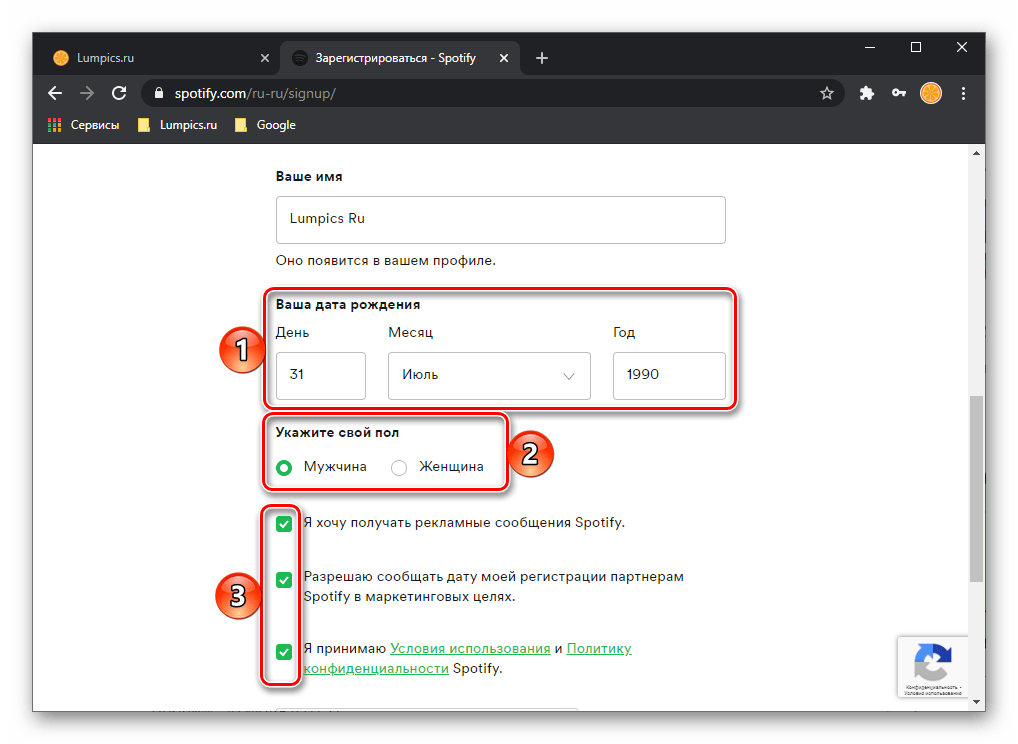 Ввод даты рождения и выбор пола для регистрации в сервисе Spotify через браузер Google Chrome