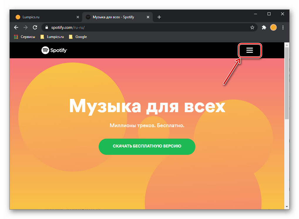 Начало регистрации в сервисе Spotify через браузер Google Chrome