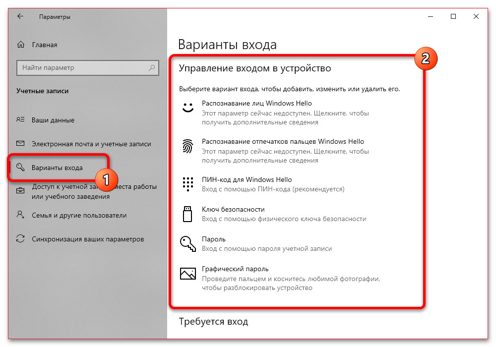 Настройка блокировки экрана в Windows 10_002