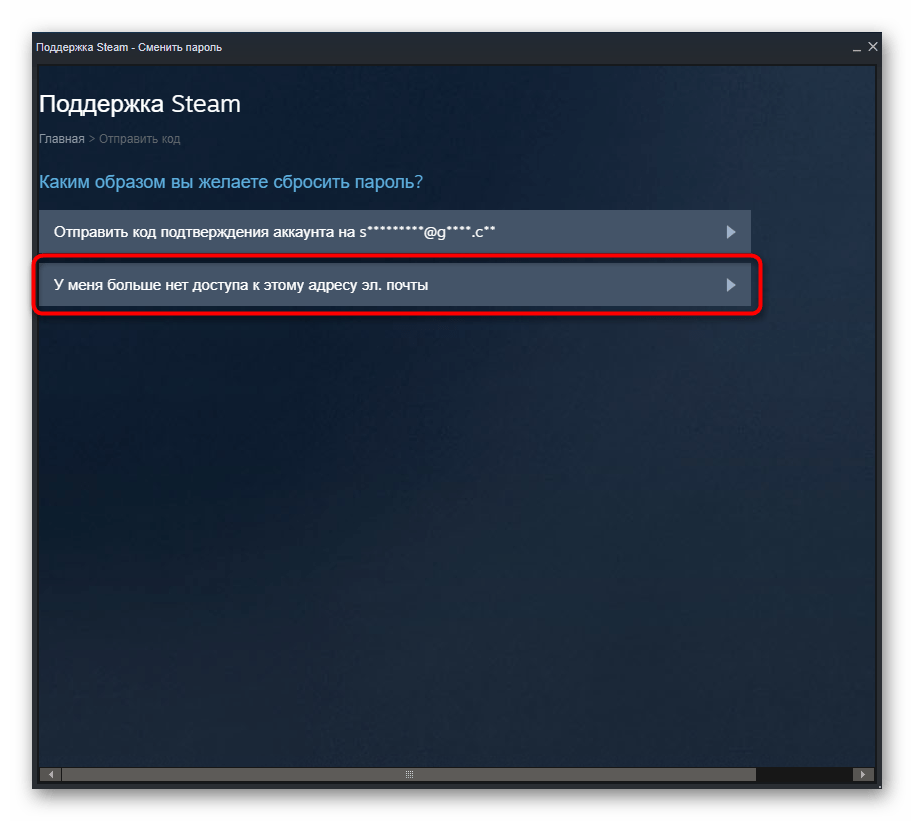 Нет доступа к электронной почте в Steam