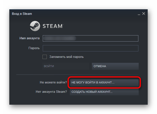 Смена пароля через стартовое окно в Steam