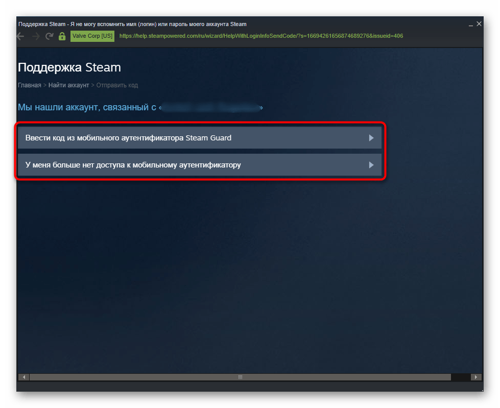 Восстановление пароля для найденного по логину аккаунта Steam