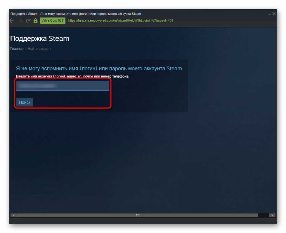 Ввод логина аккаунта для восстановления пароля Steam