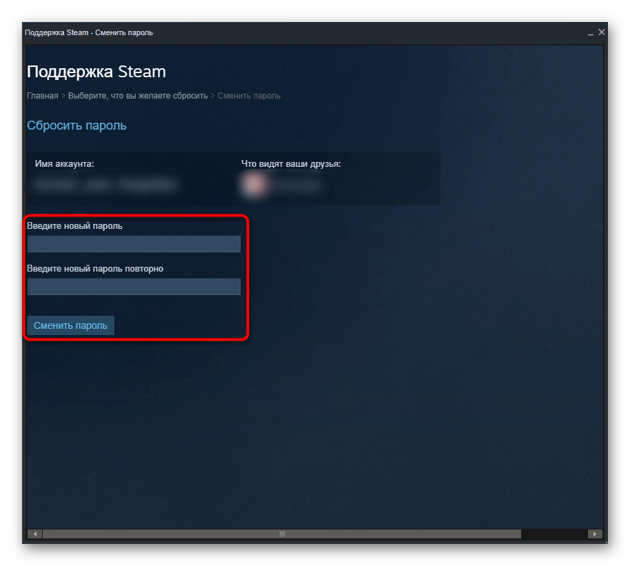 Процесс изменения пароля на новый в Steam