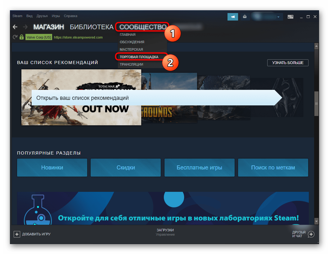 Переход в Торговую площадку Steam