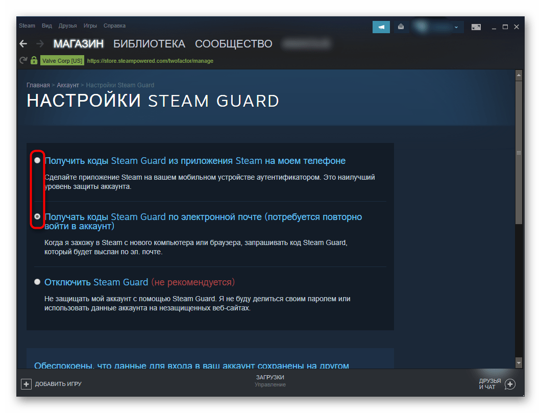 Способы включения Steam Guard