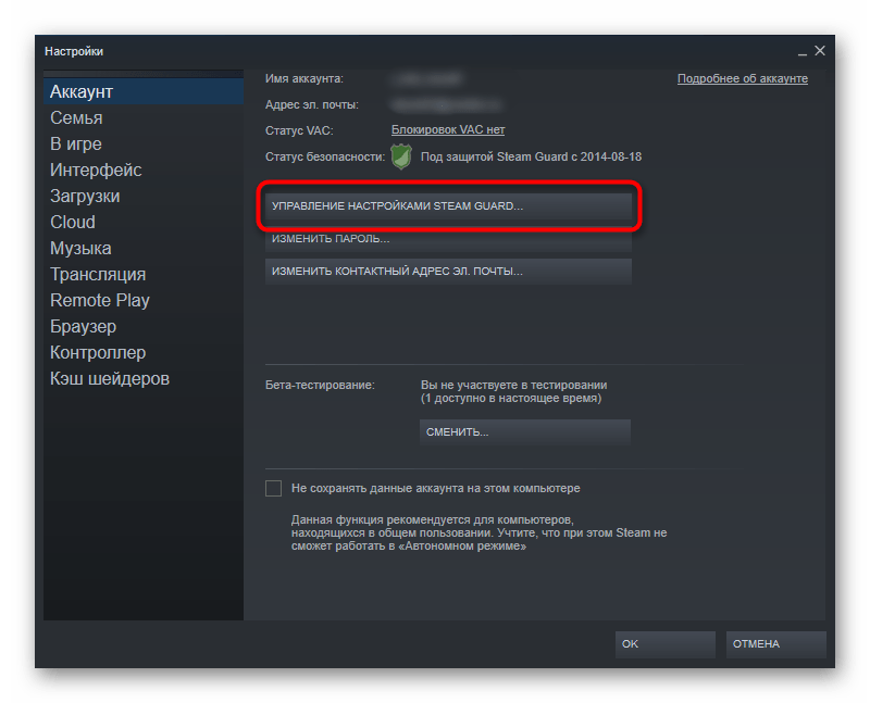 Переход к включению Steam Guard через Настройки