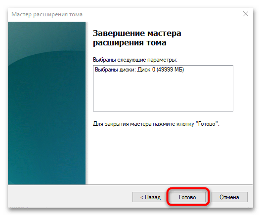 как расширить системный диск в windows 10-06