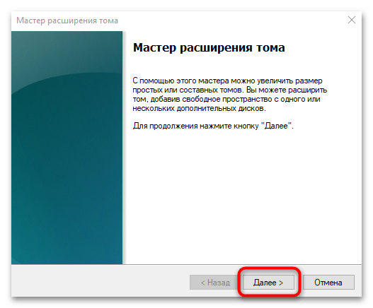 как расширить системный диск в windows 10-04