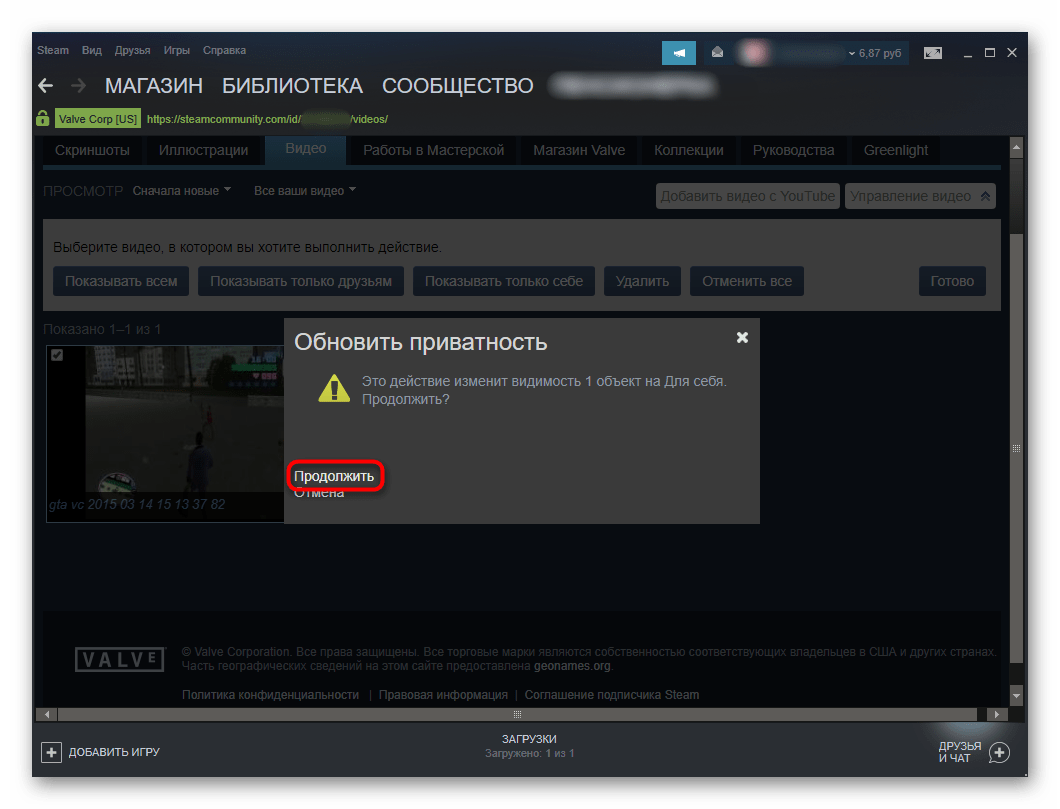 Изменение настроек приватности видео в Steam