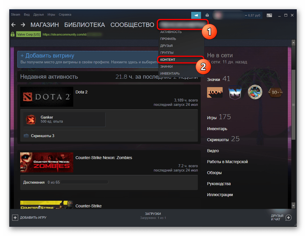 Переход в раздел с персональным контентом в Steam