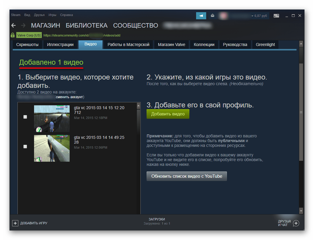 Оповещение об успешном добавлении видео в Steam