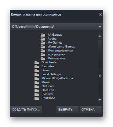 Проводник Steam для смены папки скриншота