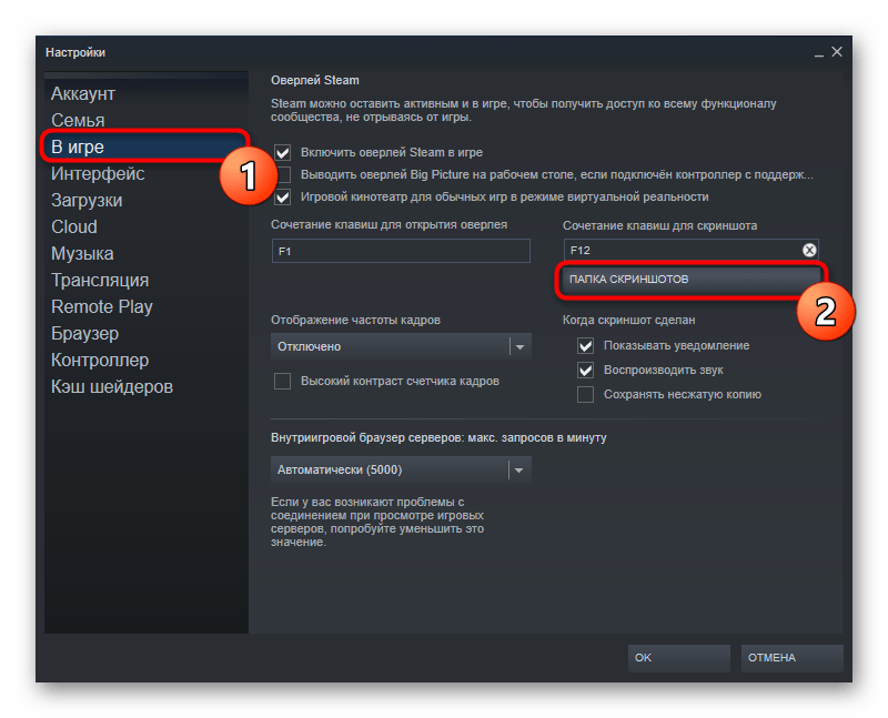 Переход к смене папки скриншотов в Настройках Steam