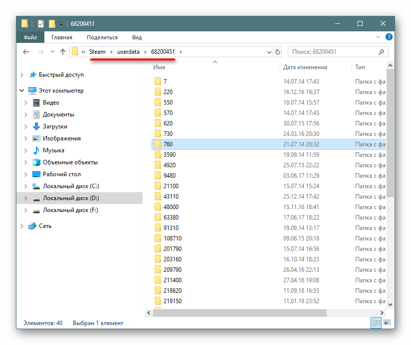 Пользовательская папка с файлами игр Steam