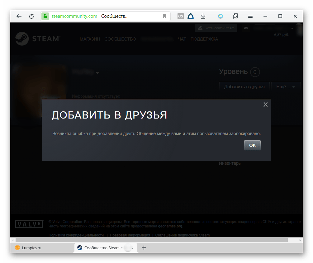 Блокировка добавления друзья при добавлении в черный список в Steam