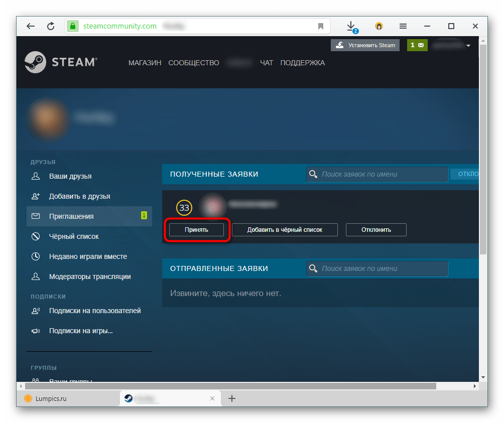 Принятие входящей заявки в Steam