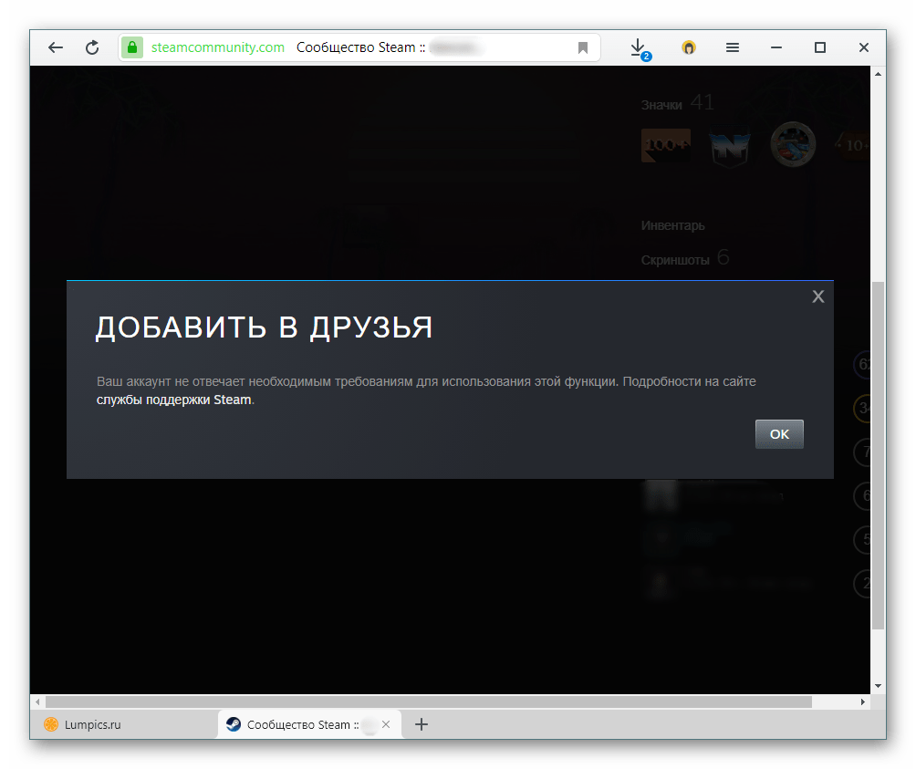 Блокировка добавления друзья у ограниченного аккаунта Steam