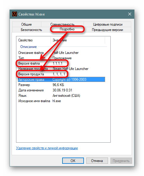 Просмотр версии игры через свойства файла
