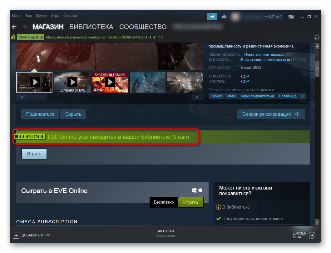 Добавленная игра в библиотеку Steam