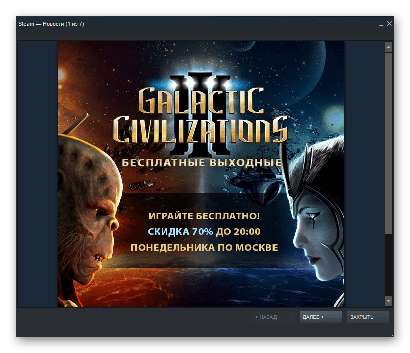 Раздача игры на выходные бесплатно в Steam