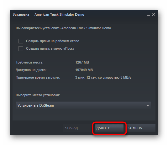 Скачивание демоверсии игры Steam
