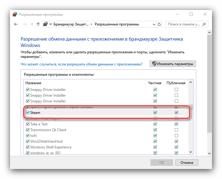 Запись программы в брандмауэре для решения проблем с подключением к Steam