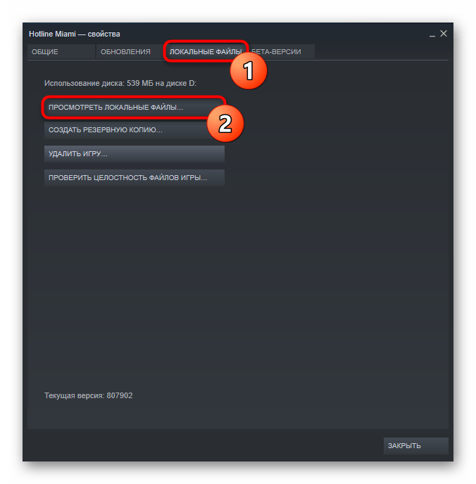 Просмотр локальных файлов игры через Steam