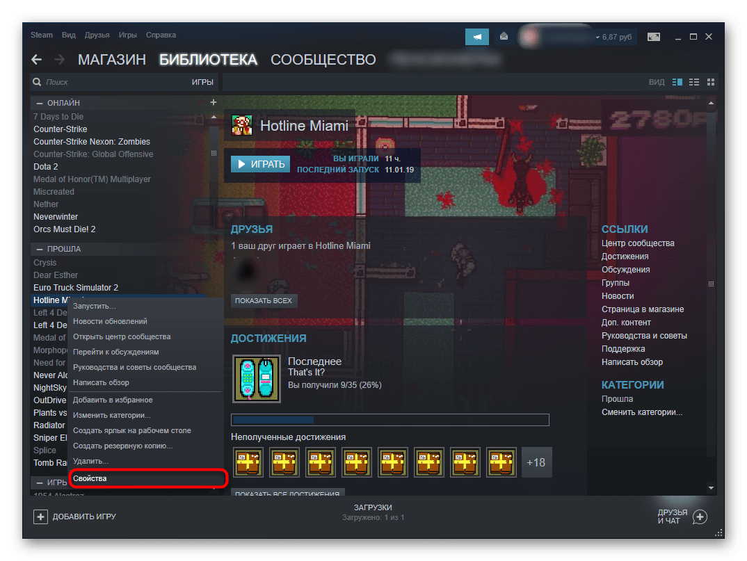 Переход в свойства удаляемой игры в Steam