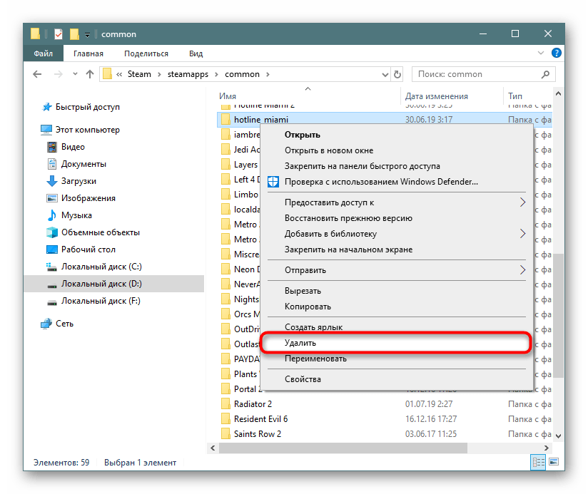 Удаление папки с игрой Steam вручную