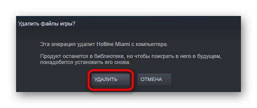 Подтверждение удаления установленной игры в Steam